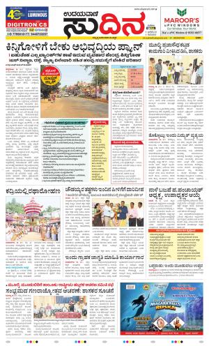 Sudina (Greater Mangaluru)