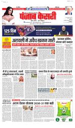 North East Main - Punjab Kesari