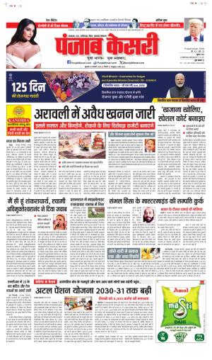 Date 22-01-2026 Punjab Kesari Madhya Pradesh Main
