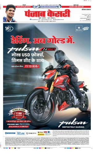 Karnal - Punjab Kesari