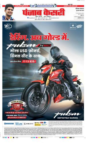 Date 22-01-2026 Punjab Kesari Gurugram