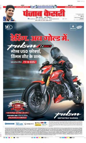 DELHI MAIN - PUNJAB KESARI