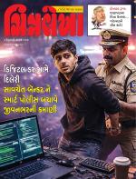 Chitralekha Gujarati