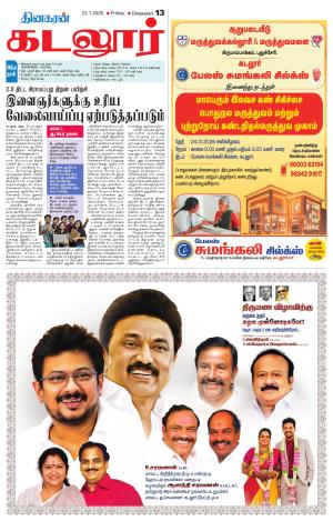 cuddalore supplement