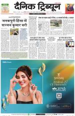 Dainik Tribune (Chandigarh)