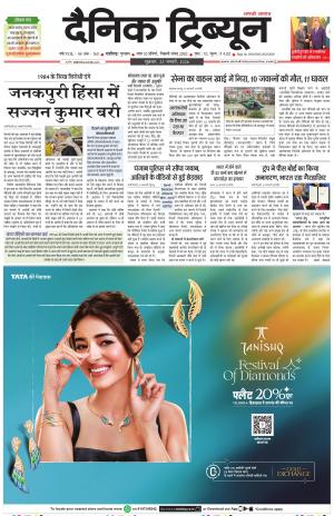 Dainik Tribune (Chandigarh)