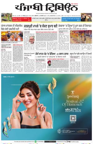 Punjabi Tribune