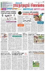 Sivagangai- Madurai Supplement