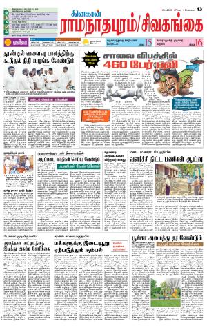 Sivagangai- Madurai Supplement