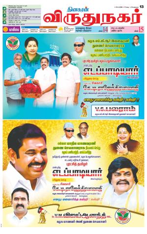 Virudhunagar-Madurai Supplement