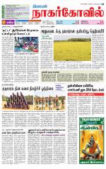 Kanyakumari-Nagarcoil Supplement