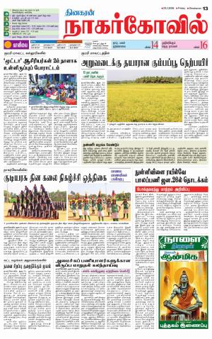 Kanyakumari-Nagarcoil Supplement