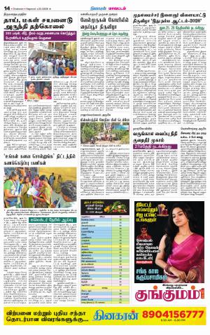 Nagarcoil Supplement