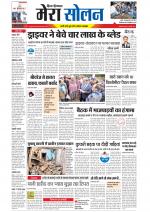 Divya Himachal Shimla+Mera Solan +Aastha