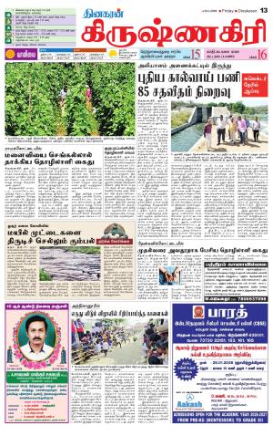 Krishnagiri-Salem Supplement