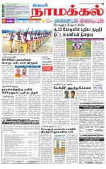 Namakkal-Salem Supplement