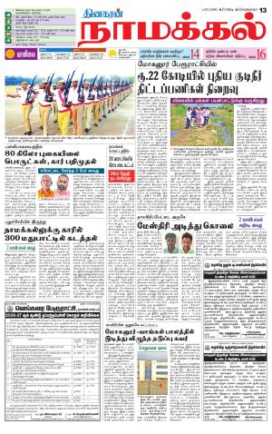 Namakkal-Salem Supplement