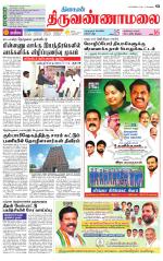 Tiruvannamalai-Vellore Supplement