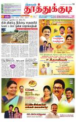 Tuticorin-Tirunelveli Supplement