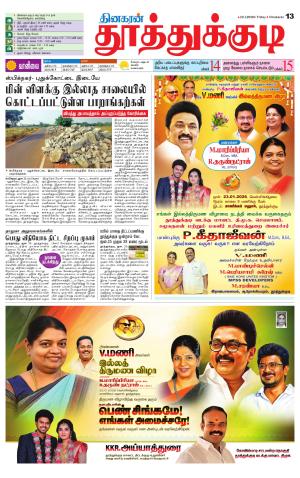 Tuticorin-Tirunelveli Supplement