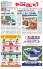 Vellore Supplement
