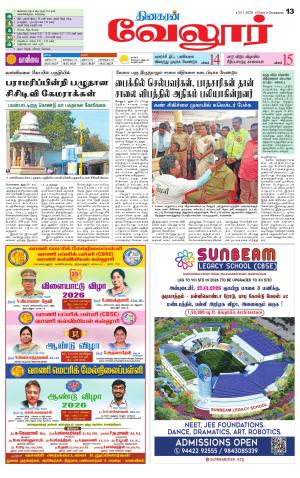Vellore Supplement