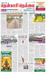 Nellai District-Tirunelveli Supplement