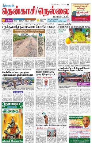 Nellai District-Tirunelveli Supplement
