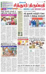 Chitoor-Vellore Supplement