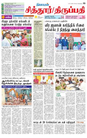 Chitoor-Vellore Supplement