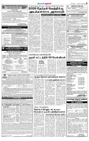 Nellai City-Tirunelveli Supplement