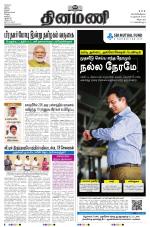 Dinamani - Cuddalore