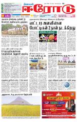 Erode-Coimbatore Supplement