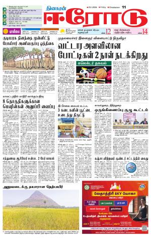 Erode-Coimbatore Supplement
