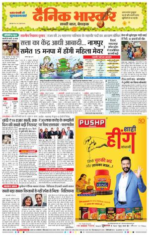 नागपुर-विदर्भ