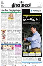 Dinamani - Ramanathapuram & Sivagangai