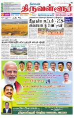 Tiruvellore-Chennai Supplement