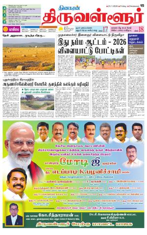 Tiruvellore-Chennai Supplement