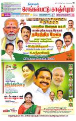 Kanchipuram-Chennai Supplement