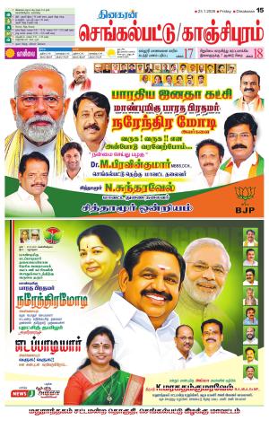 Kanchipuram-Chennai Supplement