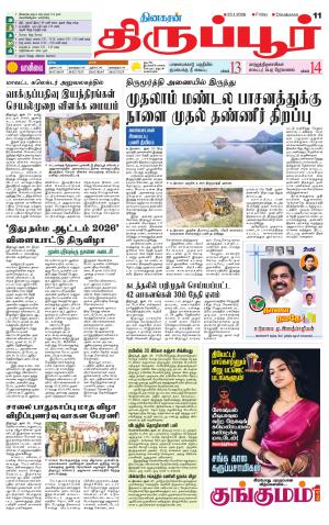 Tirupur-Coimbatore Supplement