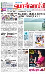 Pollachi-Coimbatore Supplement