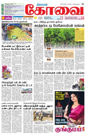 Coimbatore Supplement
