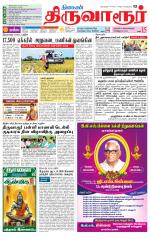 Thiruvarur-Trichy Supplement