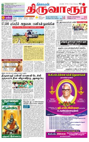 Thiruvarur-Trichy Supplement