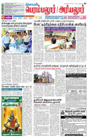 Perambalur-Trichy Supplement