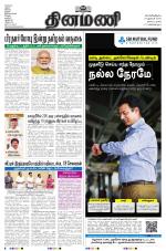 Dinamani - Tiruvarur