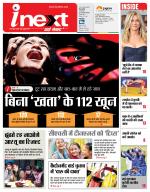 Bareilly Hindi ePaper, Bareilly Hindi Newspaper - InextLive
