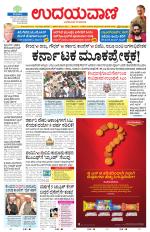 Davanagere Edition