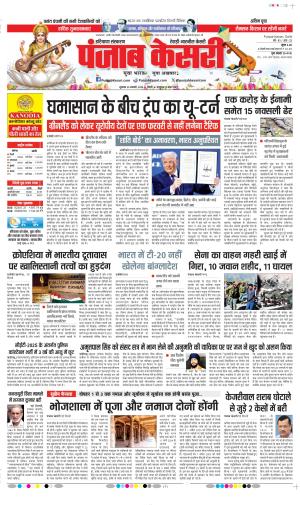 Rewari - Punjab Kesari